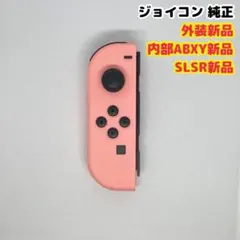 任天堂 Switch ジョイコン 純正 左 L パステルピンク