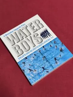 ウォーターボーイズ