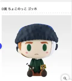 一番くじ ゴッホ D賞 ちょこのっこ ゴッホ - メルカリ