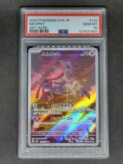 2025年最新】エムリット psa10の人気アイテム - メルカリ