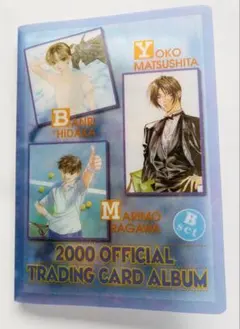 花とゆめ　2000オフィシャル　トレーディングカードアルバム　Bセット