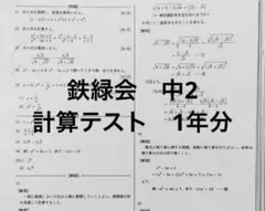 鉄緑会 高1数学 テストセミナー - メルカリ