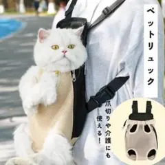 犬猫　抱っこ紐 Mリュック　介護　爪切り　お出かけ　お散歩　軽量ペットスリング