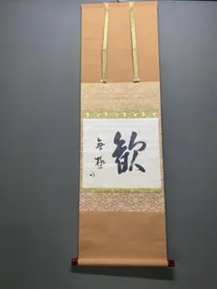 上村松園「序の舞」絹本 共箱 複製 美人画 日本画 掛軸 茶道具 - メルカリ