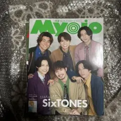 MYOJO 2024年1月号 SixTONES表紙