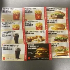 即日発送‼️ 約4200円相当マクドナルド　商品無料券
