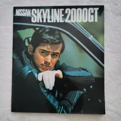 日産 スカイライン ジャパン PRINCE広報誌 1977年 - メルカリ