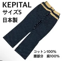 KAPITAL キャピタル 水玉 ドット柄 リネン キュロット パンツ KAPITAL キャピタル 水玉 ドット柄 リネン キュロット パンツ - メルカリ