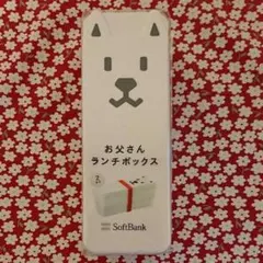 2025年最新】ソフトバンク お父さん犬 お弁当箱の人気アイテム