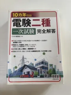 2026年最新】電験2種 完全解答の人気アイテム - メルカリ