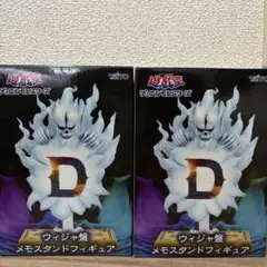 遊戯王 ウィジャ盤 メモスタンドフィギュア 2体セット