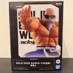 ドラゴンボール SOLID EDGE WORKS 亀仙人