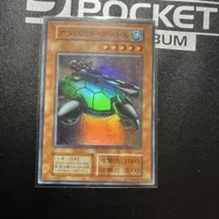 遊戯王】初期 カタパルトタートル スーパーレア - メルカリ
