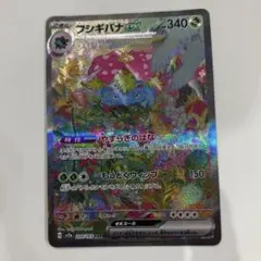 フシギバナex SAR SV2a ポケモンカード151 200/165