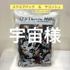 HYSTERIC MINI スクエアバック　サコッシュ　ローソン　ステッカー付き
