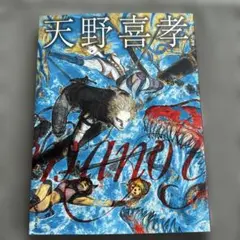 2026年最新】天野喜孝 (イラストレーション別冊)の人気アイテム - メルカリ