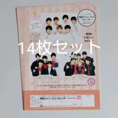 関西ジャニーズJr. カレンダー フライヤー