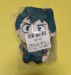 僕のヒーローアカデミア　チビちびぐるみ　【緑谷出久】　ヒロアカ