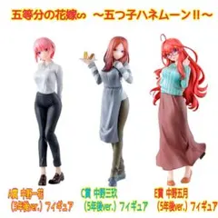 五等分の花嫁　一番くじ　A賞中野一花　C賞中野三玖　E賞中野五月　フィギュア3点