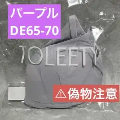 TOLEETY 軽やかストレスフリー ブラDE65-70パープル