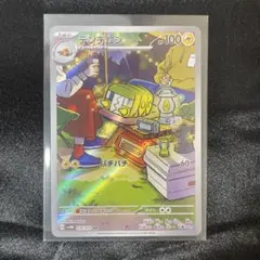 ポケモンカード サイバージャッジ デンヂムシ AR