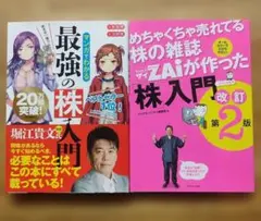 投資入門書 2冊セット - メルカリ