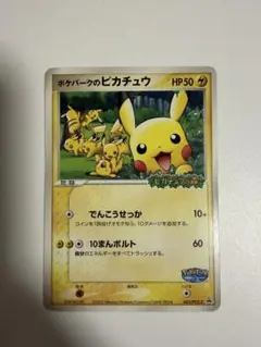 2026年最新】ポケパークのピカチュウの人気アイテム - メルカリ