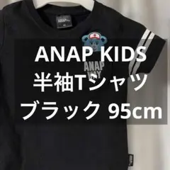 ANAP KIDS 半袖Tシャツ ブラック 95cmのサムネイル