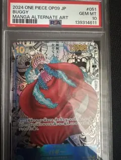 PSA10 四皇 8連番 バギー・シャンクスティーチ・ルフィ 手配書SP