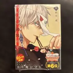 みにくい遊郭の子９巻☆狩谷成