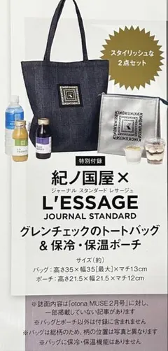 オトナミューズ２月号増刊　紀伊国屋エコバッグ