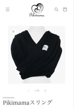 Pikimama スリング ブラック M 新Mサイズ