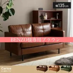 BENZO様専用ページ