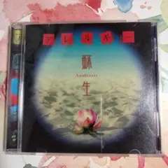 ALLERGY「Anabiosis　蘇生」アレルギーCD