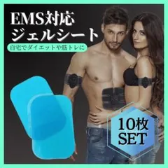 EMS ジェルシート 10枚セット 交換 シックスパット 腹筋ベルト シートのサムネイル