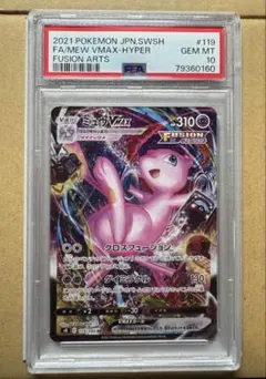ミュウVMAX sa PSA10フュージョンアーツ