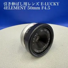 2026年最新】E-LUCKY 75mm 3.5の人気アイテム - メルカリ