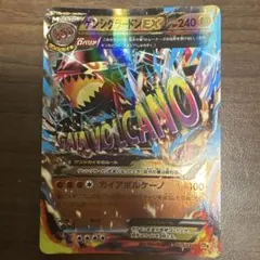 ゲンシグラードンEX RR XY 拡張パック「ガイアボルケーノ」 キラ 040…のサムネイル