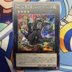 No.106 巨岩掌ジャイアント・ハンド　アジアシークレット　1枚 2026年最新】巨岩掌ジャイアントハンドの人気アイテム - メルカリ