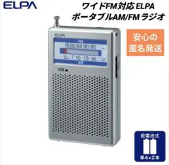 ワイドFM対応‼️ ELPA ポータブルAM/FMラジオ デジタル同調方式