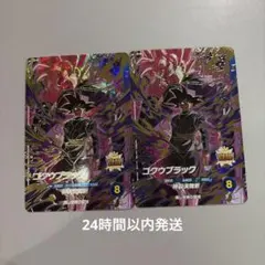 ドラゴンボールダイバース　ゴクウブラック 2枚セットのサムネイル