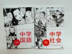 マンガでわかる 中学国語 古典・中学社会 歴史 上巻 2冊セット