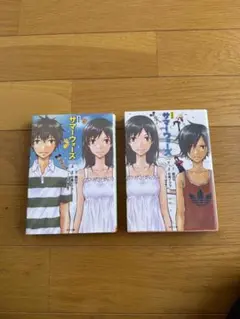 サマーウォーズ 漫画版 上下巻セット