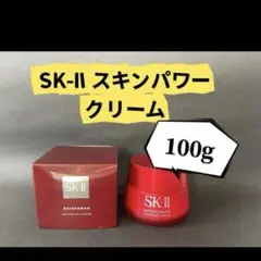 SK-II スキンパワー アドバンスト クリーム 100g 新品未使用