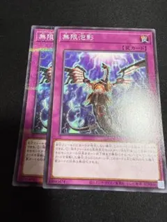 無限泡影　ノーパラ　ノーマルパラレル　42枚　遊戯王 遊戯王 無限泡影 ノーマル、ノーマルパラレル1枚ずつ - メルカリ