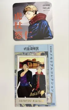 呪術廻戦展 虎杖悠仁 東堂葵 コラボコースター メモリアルコレクション