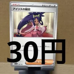 ポケカ アイリスの闘志 168/193