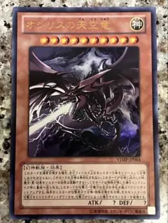 2026年最新】オシリスの天空竜 ウルトラの人気アイテム - メルカリ