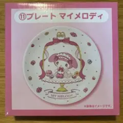 マイメロクロミ一番くじ　プレートマイメロディ