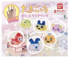 たまごっち ぷくっとクリアリング 5種